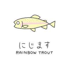 ミニマルなにじます