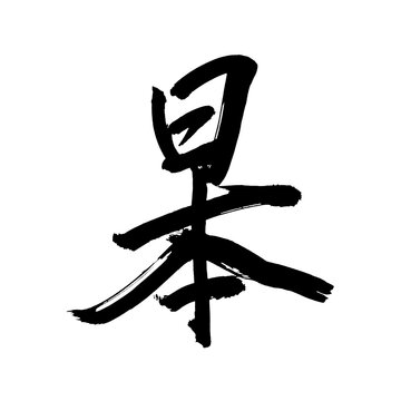 360_F_523945693_iYN4EtWNhjtao6