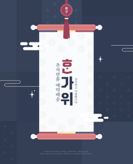 Chuseok Shopping Vacation Event Template 
