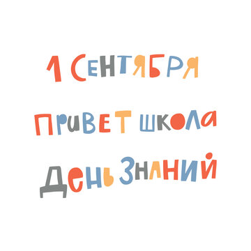 Back To School. Cyrillic lettering style