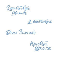 Back To School. Cyrillic lettering style. Vector illustration