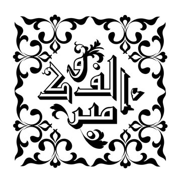arabic calligraphy black floral frame clip art preview