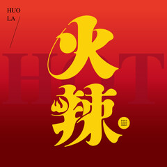 Chinese type design 