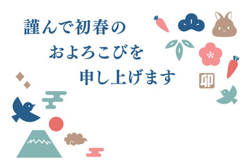 和風のさまざまなアイコンがついたシンプルな卯年年賀状　添書きなし