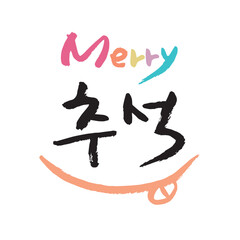 C_2022_한국 명절 캘리그라피_추석 (한가위) -07