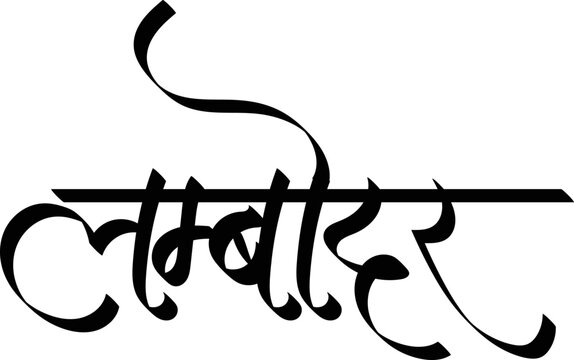 Lord Ganesh, Hindi text Lamboder calligraphy creative Hindi font.
