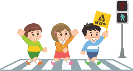 横断歩道を渡る子供たち　交通安全