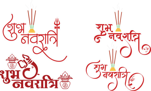 🔥 Navratri Hindi Text PNG Images Vector Free Transparent