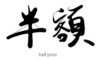 Hand drawn calligraphy of half price word on white background