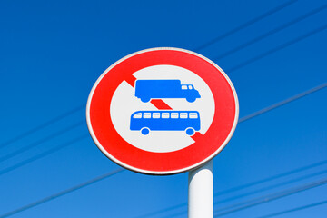 大型貨物自動車等と大型乗用自動車等の車両（組合せ）通行止め標識