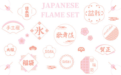 Fototapeta na wymiar 日本のデザインフレームセット　JAPANESE DESIGN FLAME SET