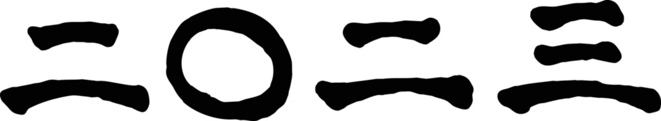 2023年 二〇二三年 手書きの筆文字素材