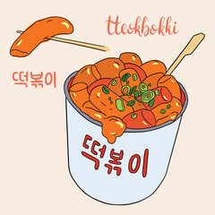 Vector illustration of Spicy Stir-fried Rice Cakes with hand lettering 떡볶이&nbsp;Tteokbokki cup as to-go food. Korean street food. Asian traditional cuisine