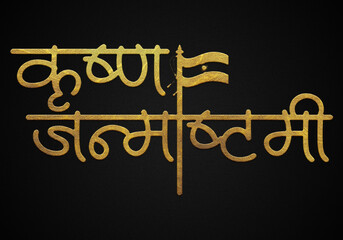 Fototapeta na wymiar Shree krishna janmashtami golden hindi calligraphy