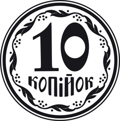 Ukraine coin 10 kopiyok vector design