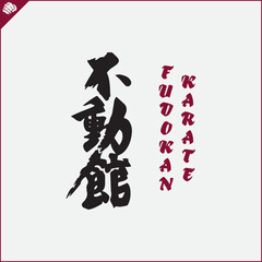 Japan kanji hieroglyph on dogi, kimono. Translated FUDOKAN KARATE. Vector, EPS.