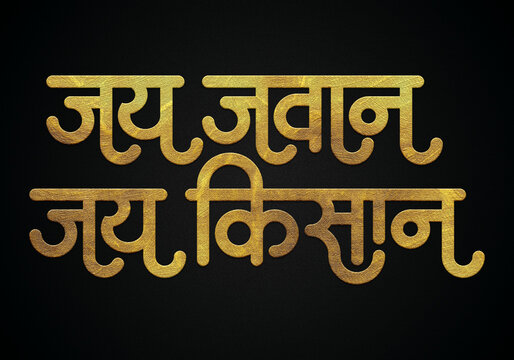 Jay jawan jay kishan golden hindi calligraphy, typography 