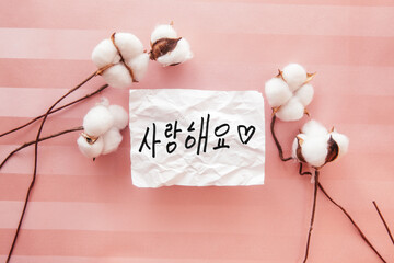 I love you - card with korean word and cotton flowers on pink background	