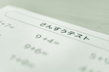 算数のテスト