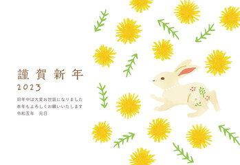 2023年卯年の年賀状／ナチュラルテイストのたんぽぽとうさぎ／謹賀新年／ハガキサイズ