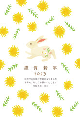 2023年卯年の年賀状／ナチュラルテイストのたんぽぽとうさぎ／謹賀新年／ハガキサイズ