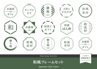 和風フレームセット　円形、丸型ラベル、イラスト素材　贈り物、御歳暮、お祝い