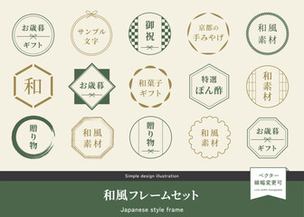和風フレームセット　円形、丸型ラベル、イラスト素材　贈り物、御歳暮、お祝い