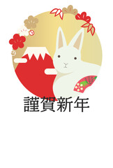松竹梅の飾り、丸の中にうさぎと富士山のイラスト（賀詞あり）