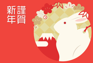 松竹梅、うさぎと富士山、チェック模様の背景のイラスト（賀詞あり）