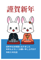 着物を着たうさぎが正座をしている2023年の年賀状