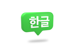 Speech bubble of Hangul. 3d rendering illustration.