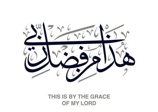 Islamic calligraphy for: This is from the favor of my Lord. arabic calligraphy design in golden color. multipurpose.