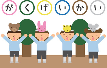 学芸会