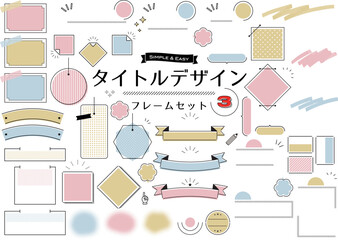 タイトルデザインフレームセット