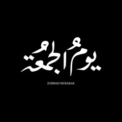 Jummah mubarak or blessed friday arabic calligraphy