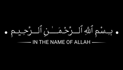 Bismillah - In the name of allah arab lettering, Bismillahir rahmanir rahim