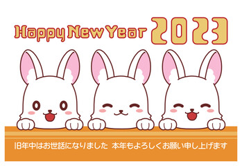 ひょっこり顔を出すうさぎの2023年の年賀状素材