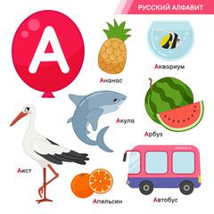 Vector education material  Russian Alphabet. Set of cute cartoon illustrations.