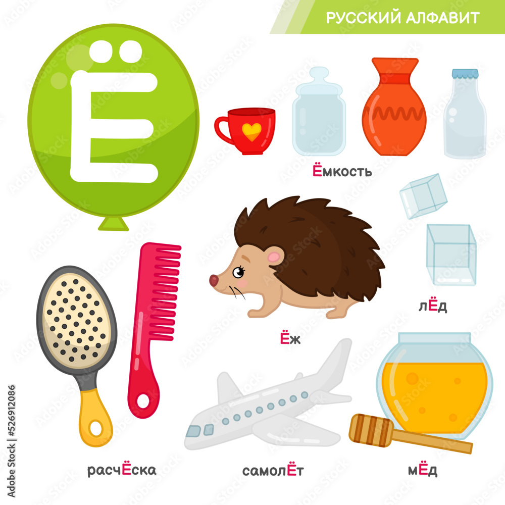 Wall mural Vector education material Russian Alphabet letter E. Set of cute cartoon illustrations. Inscriptions in Russian: Russian alphabet, container, hedgehog, comb, ice, honey, plane.
