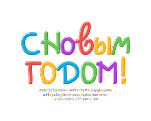 Greeting card Happy New Year with multicolor handwritten Russian font on white background. Translation from Russian language - Happy New Year