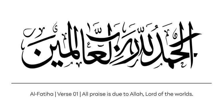 Al-Fatiha | Verse 01 | All praise is due to Allah, Lord of the worlds.