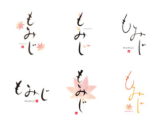 もみじ　筆文字　色々　イラスト　赤い小さなはんこ；秋、紅