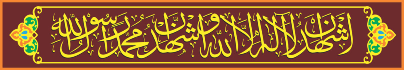 Calligraphy of shahada khat Tsuluts - translation : I testify that there is no God but Allah and that, Mohammad is His Messenger. Calligraphy of the Confession of Khat Tsuluts modern Islamic artwork.