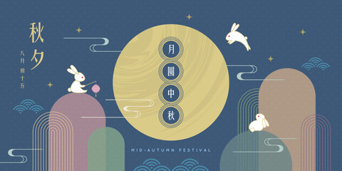 Mid autumn festival greeting card. Minimalist art of rabbits with full moon and mountain. Abstract modern art design. (text: Chuseok, 15th August)