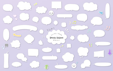 ふんわりかわいい、吹き出しセット