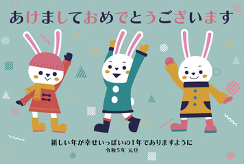 2023年　卯年年賀状　うさぎの子ども達のイラスト