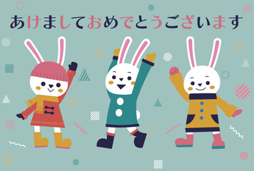 2023年　卯年年賀状　うさぎの子ども達のイラスト