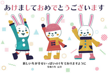 2023年　卯年年賀状　うさぎの子ども達のイラスト