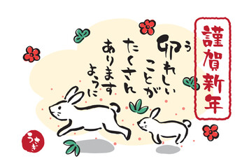 2023年卯年　和風の手書きうさぎの年賀状テンプレート