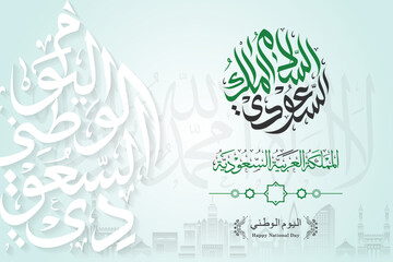 Saudi National Day banner or landing page. 92. 23rd September. Arabic Text: Our National Day. Kingdom of Saudi Arabia - obrazy, fototapety, plakaty